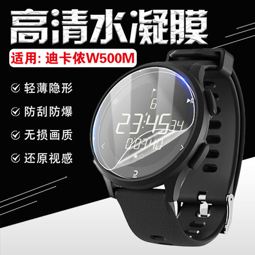 适用迪卡侬电子手表贴膜防刮防爆