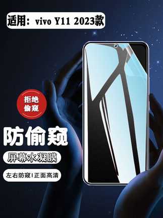 适用vivoy11防窥水凝膜全屏全覆盖维沃Y11s屏幕隐私保护V2236A防偷窥2023款防爆防刮贴膜V2028全包软膜1906