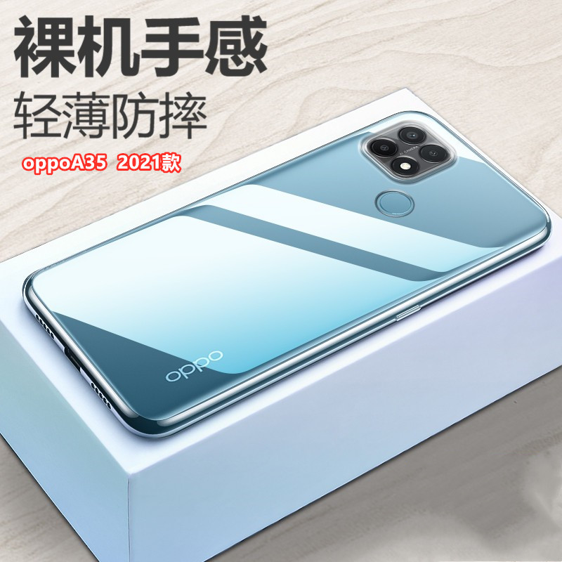 适用于oppoa35手机壳oppo a35 2021新款硅胶保护套pefm00简约透明后壳