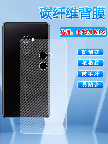 适用小米Mix2手机贴膜防滑抗指纹