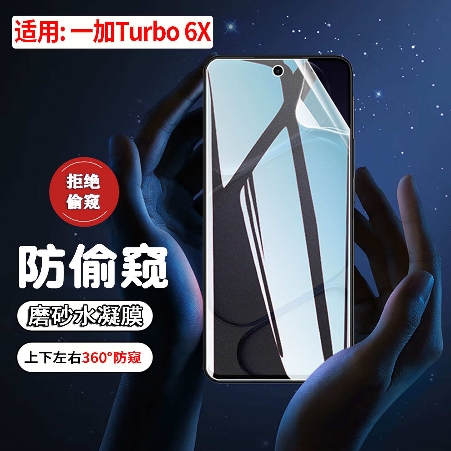 适用一加Turbo6X防窥膜磨砂防刮