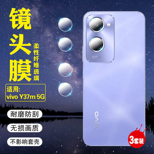 适用vivoY37镜头膜高清防刮防爆