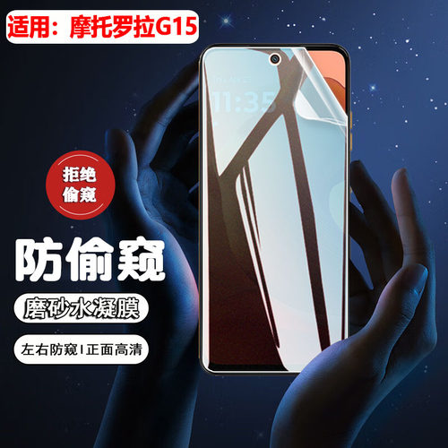 摩托罗拉手机防窥膜防摔爆防指纹