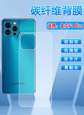 艾思度适用金立f1plus手机背膜GNS202299A抗指纹半透明磨砂后壳贴膜GioneeF1PLUS碳纤维磨砂防刮滑贴纸防手汗