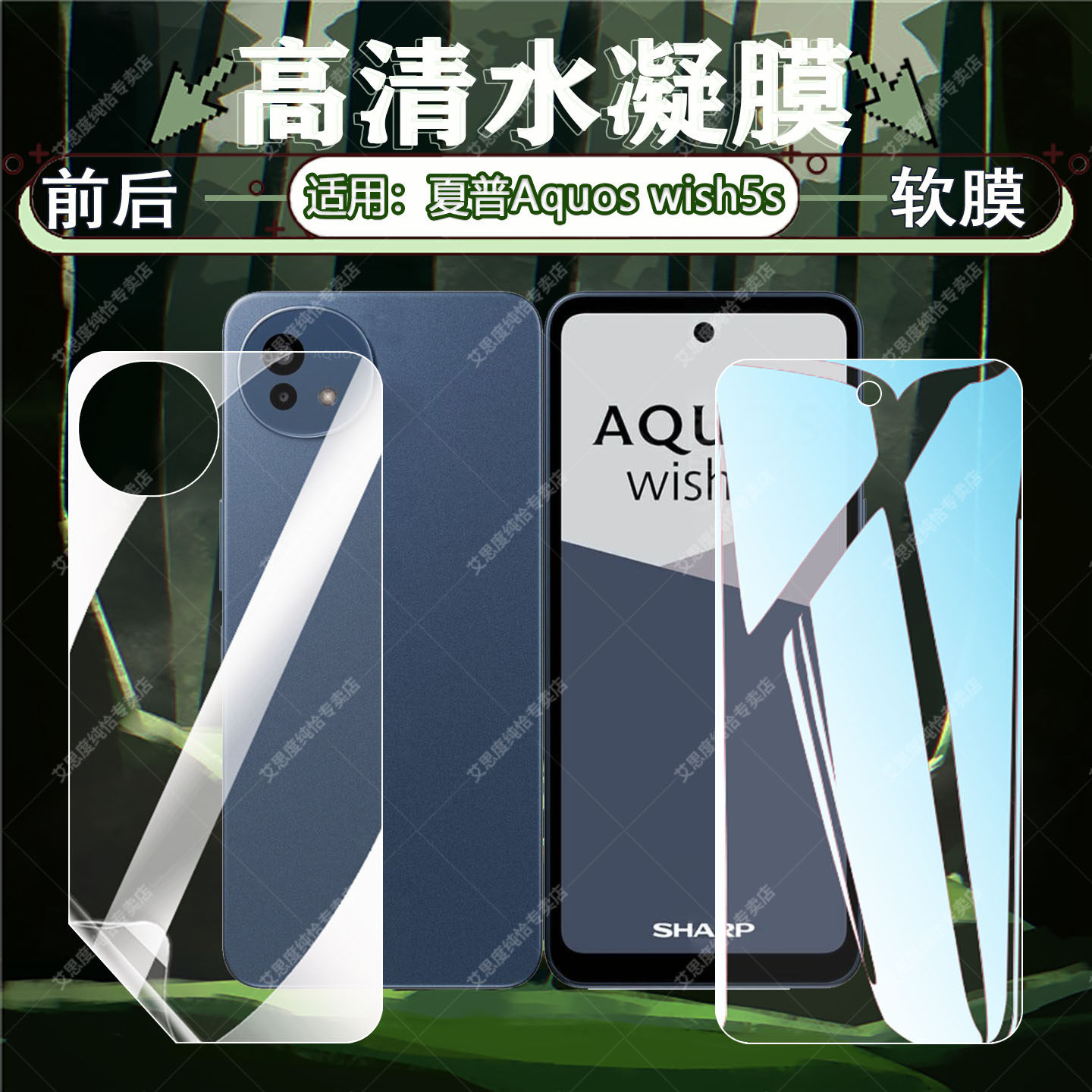 适用夏普Aquos wish5s高清水凝膜wish4/3/2手机膜Aquos Zero6屏幕保护ZERO贴膜V7Plus前后防摔v6plus全屏软膜