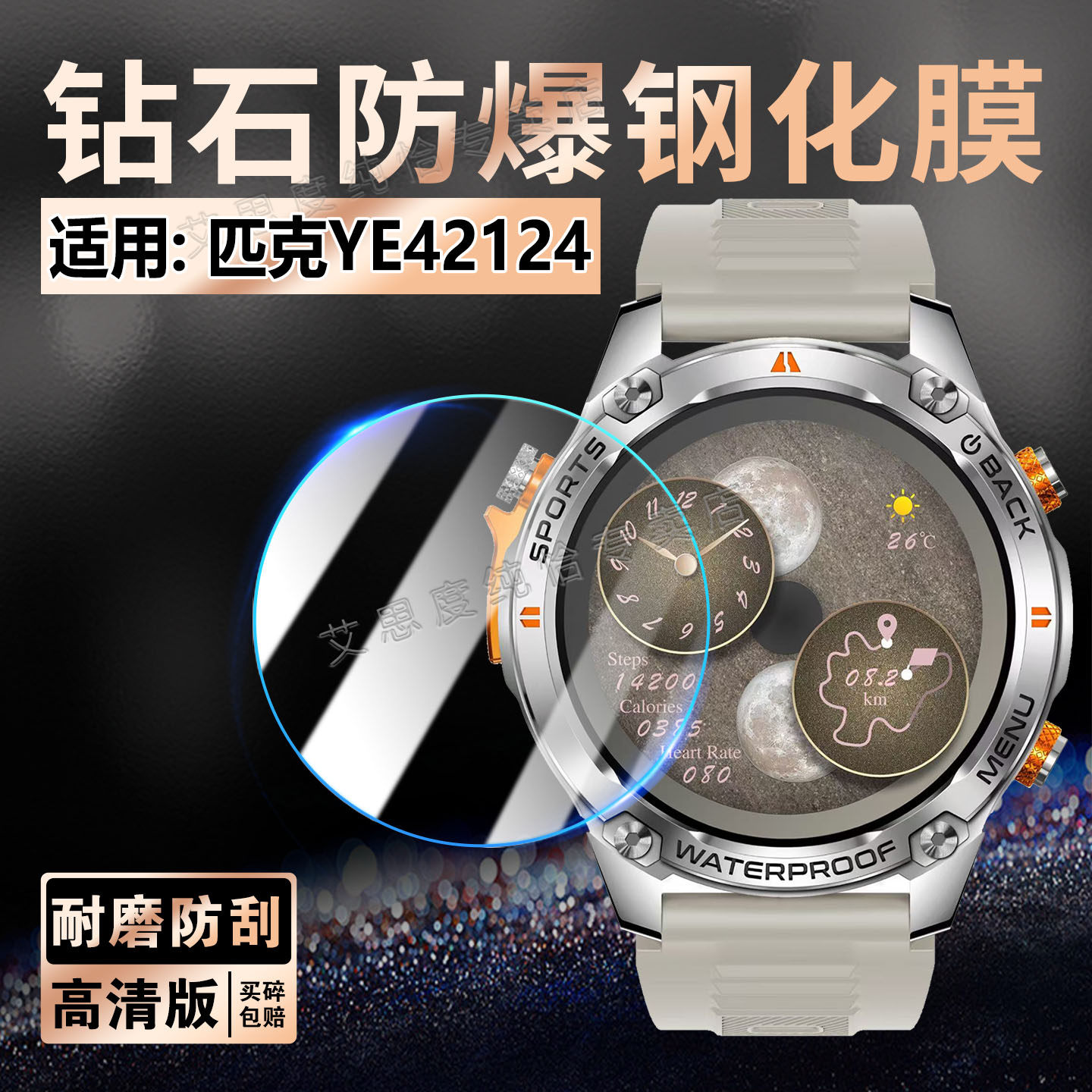 适用匹克YE42124智能手表钢化膜PEAK蓝牙通话手环YE42124屏幕高玻璃贴防刮摔ye42124运动手环镜面防爆保护膜 - 实物图