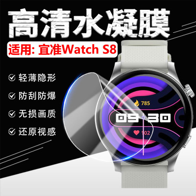 适用宜准WatchS8手表贴膜防刮爆