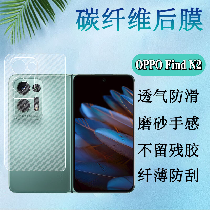 oppofindn2折叠屏半透明磨砂背膜