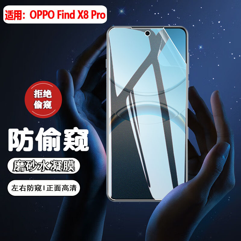 适用oppofindx8pro防窥膜OPPO新款findx8s手机贴膜全屏覆盖X8Ultra防偷窥水凝膜CPH2659磨砂防指纹防刮爆软膜