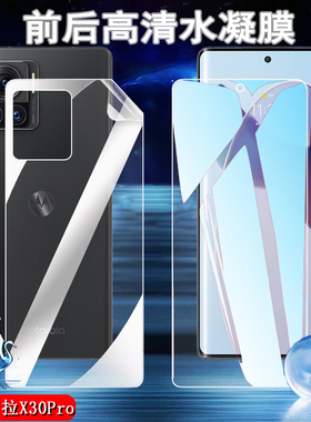 适用摩托罗拉X30Pro高清水凝膜Moto X30 Pro手机贴膜XT2241-1前后保护5G曲面屏全透明防爆软模x30por防刮花