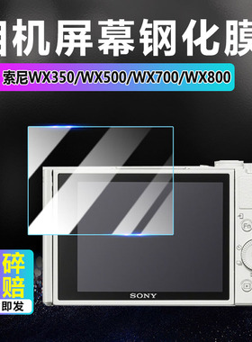 适用索尼DSC-WX350钢化膜Sony数码照相机WX350屏幕防爆玻璃贴DSC-WX700高清防刮膜复古卡片机WX800水凝软贴膜