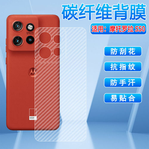 适用摩托罗拉S50磨砂后膜防刮滑