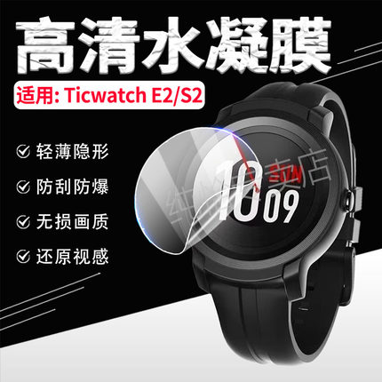 适用Ticwatch E2手表贴膜Ticwatch S2智能运动手表保护膜TicwatchE2屏幕水凝膜电话心率手环S2防爆钢化玻璃贴