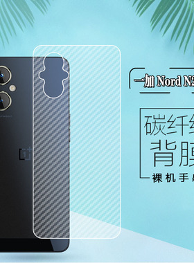 适用一加Nord N20手机保护膜GN2200超薄透气一加Nord N20SE磨砂防刮OnePlus半透明软膜5g新款定制贴纸CPH2469