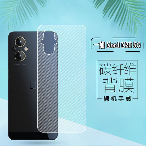 适用一加NordN20防刮磨砂保护膜