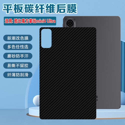 适用酷比魔方掌玩mini4Ultra后膜