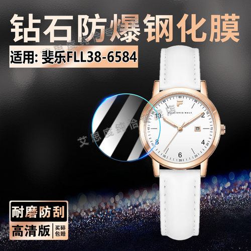 适用斐乐FLL38-6584手表膜防刮爆