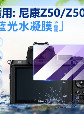 适用尼康Z50II相机贴膜Nikon微单相机Z50二代屏幕保护膜z30高清防刮花非钢化膜Vlog便携照相机全屏水凝膜防爆