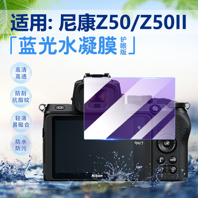 贴膜适用尼康Z50II相机水凝软膜