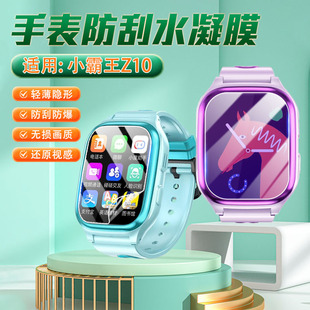 适用小霸王儿童电话手表Z10保护膜防水智能定位手表z10屏幕膜SUBOR学生视频电话手环防刮保护贴护眼防摔软膜