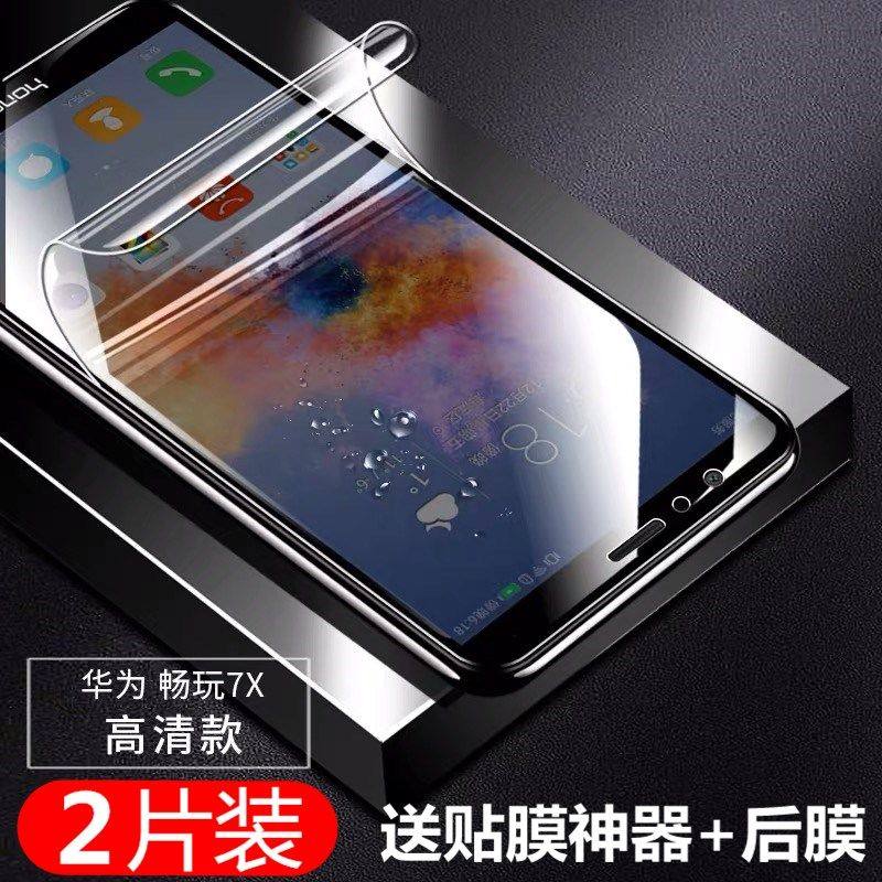 华为荣耀畅玩7x高清模bnd-al10水凝膜7x手机膜7x尊享版保护摸畅玩7x