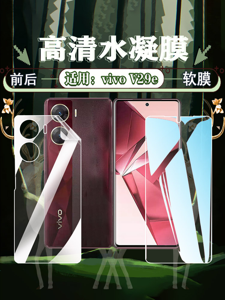 适用vivoV29高清护眼防摔水凝膜
