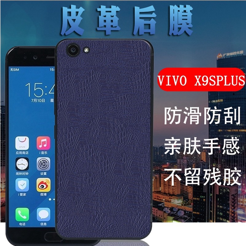 适用vivo X9Splus手机背膜X9S plus磨砂皮纹后膜vivox9Splus后盖壳皮革软贴纸viv0防刮滑保护模