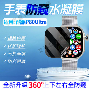 适用Coolpad酷派P80Ultra手表防窥膜新款智能运动手表P80Ultra屏幕保护膜360度防偷窥p80ultra防刮抗指纹软膜