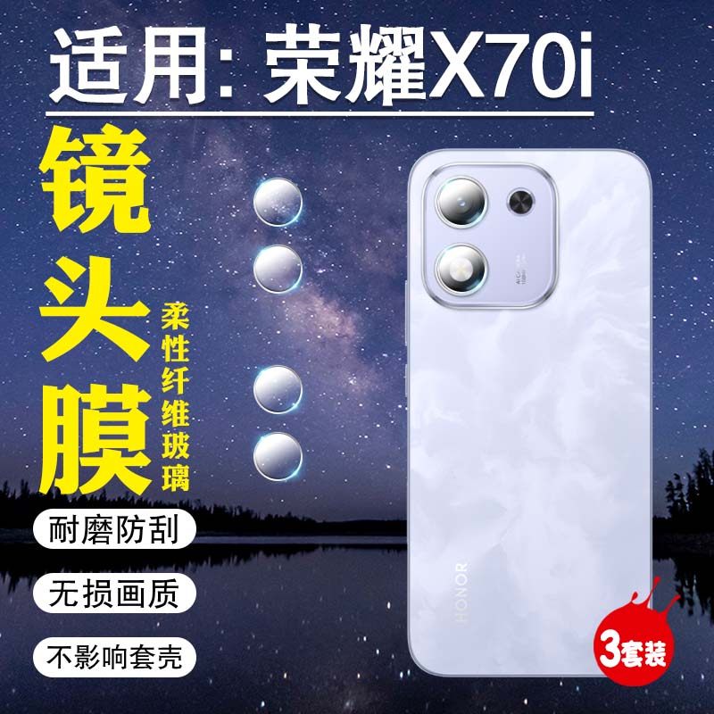 适用荣耀X70i镜头膜HONOR新款手机X70i摄像头保护膜ABR-AN00高清防刮防爆X70i后盖相机镜片钢化膜全覆盖防摔