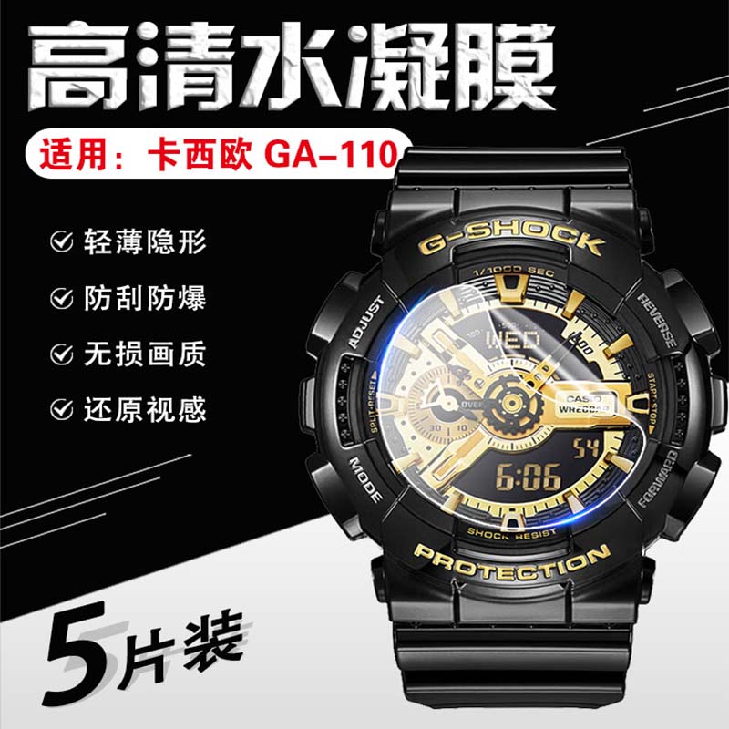 适用卡西欧手表防刮爆防水保护膜