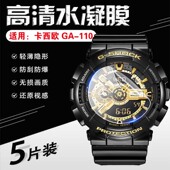 110GB手表贴膜GA 120高清防刮爆水凝膜CASIO新品 艾思度适用卡西欧GA shock运动男表GA 100表盘屏幕保护软膜