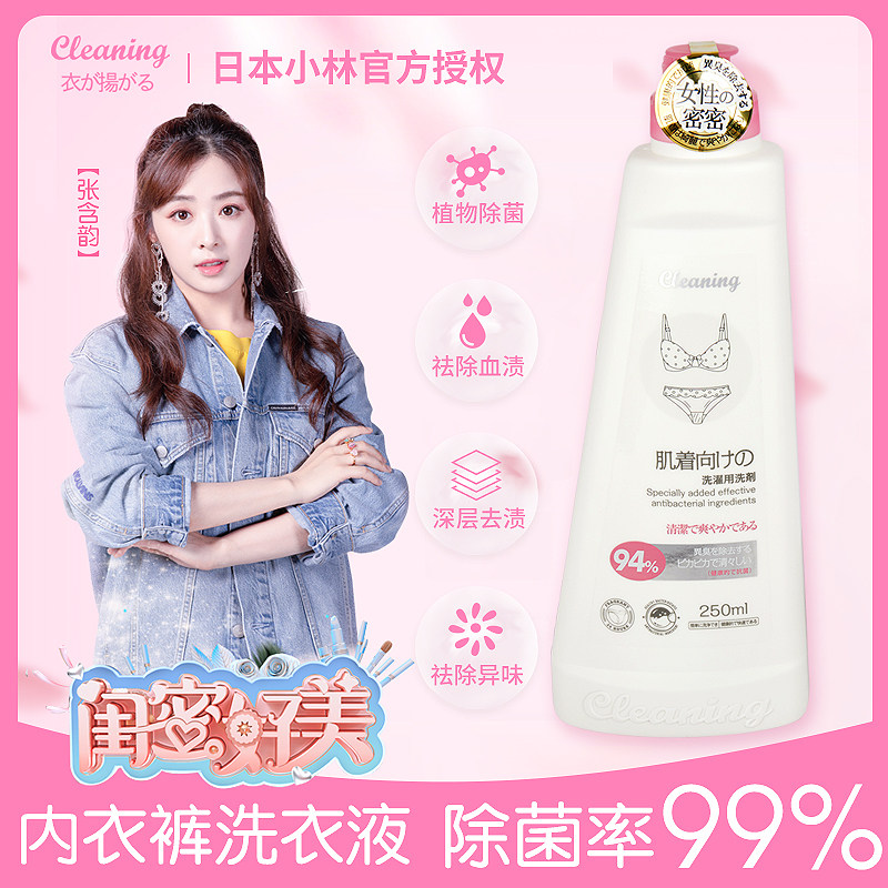 日本小林 衣飞扬洗内衣内裤洗衣液女性专用去血渍除菌短裤清洗液