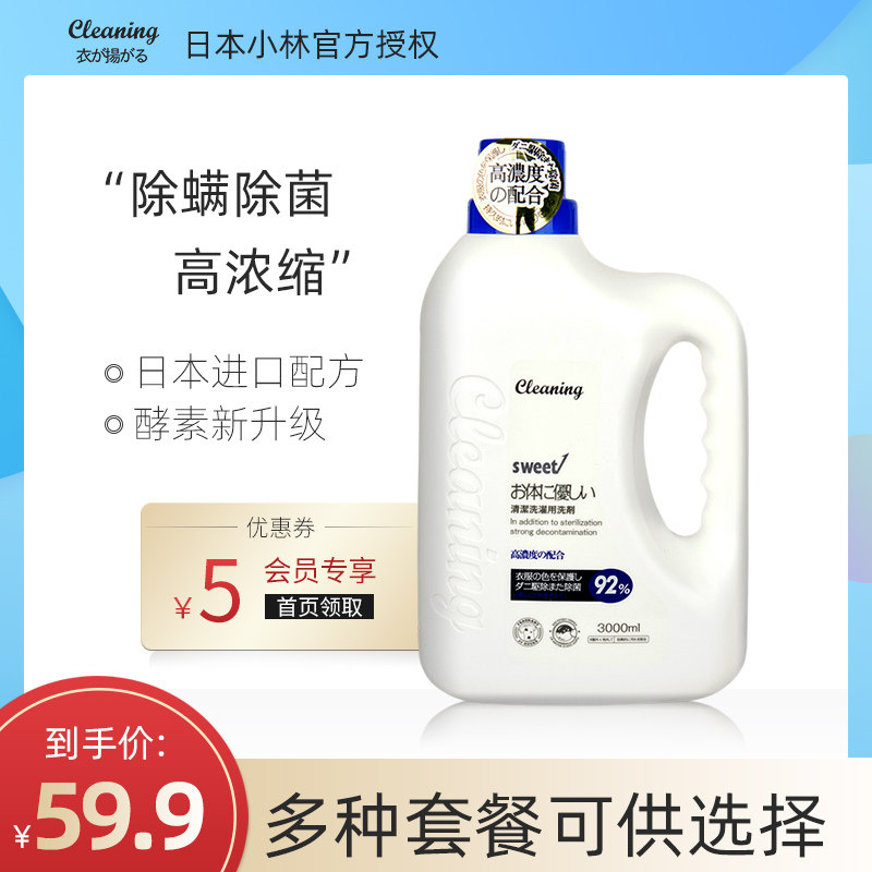 日本小林酵素洗衣液手洗3kg香味持久除螨除菌家用促销实惠组合装