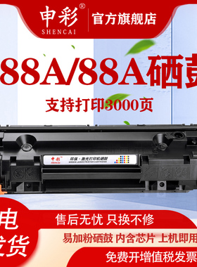 cc388a硒鼓88a适用HP/惠普M1136打印机硒鼓m1213nf 88a硒鼓m1216nfm126nw粉墨盒p1007p1106p1108m126a粉盒