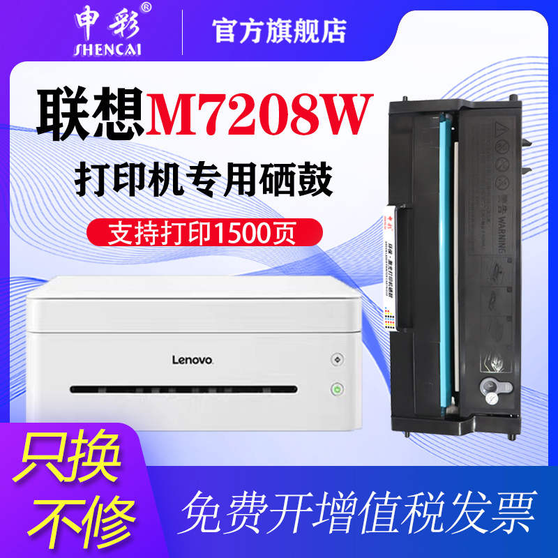 适用联想小新打印机墨盒粉盒硒鼓