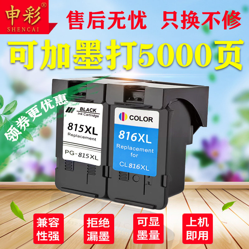 佳能兼容连供打印机墨盒