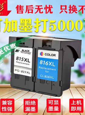 兼容佳能PG815墨盒 CL816墨盒连供IP2780 IP2788 MP259 236 280 288 mx368打印机墨盒 可加墨XL加大容量