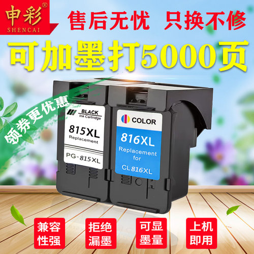 佳能兼容连供打印机墨盒