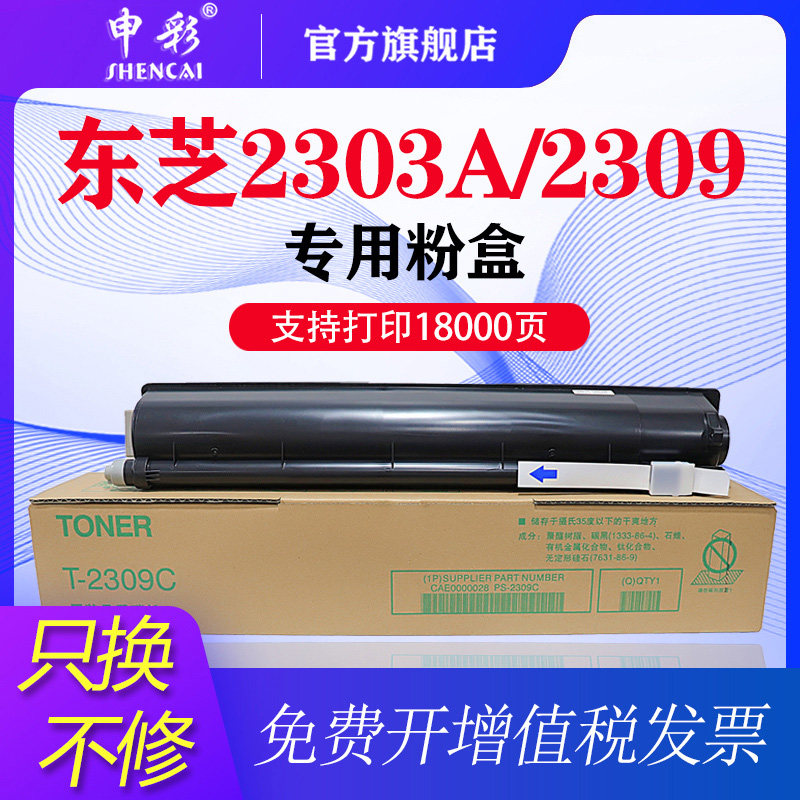 东芝2303a复印机硒鼓墨盒