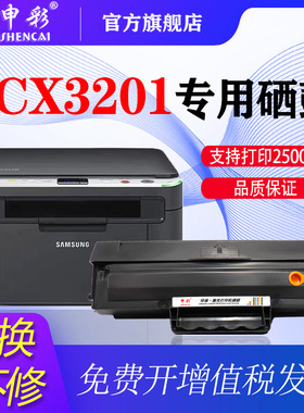 申彩适用三星MLT-D1043S硒鼓ML1666 1676 3200 SCX-3201 1861 1675 1661 1660 1865W 1670 3208 1860硒鼓