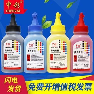 打印机M177FW粉盒M275NW墨粉M251N M276NW CP1215 适用惠普CP1025碳粉HP cm1312 M176N CP1525N cf350a M175A