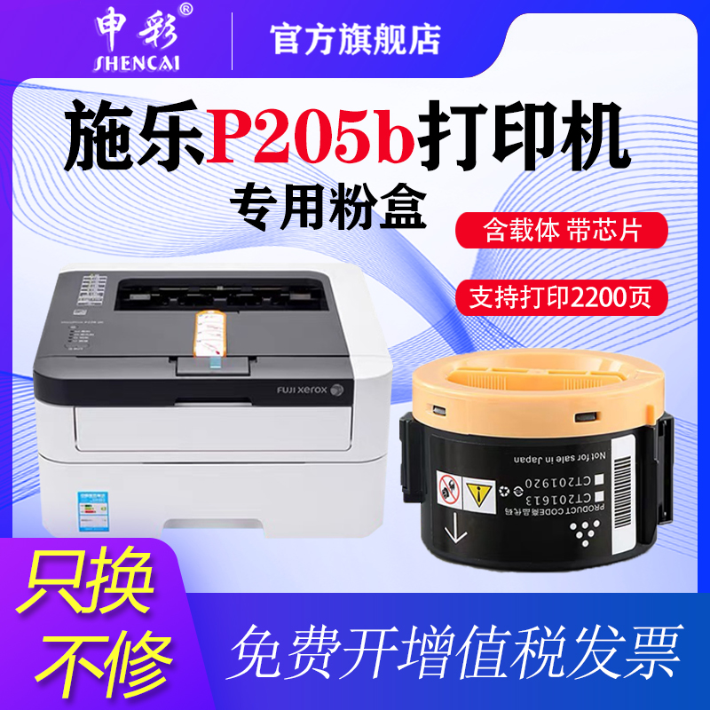 适用富士施乐P205b粉盒DocuPrint M205b m205f M215b m215fw打印机墨盒xerox P215b M218b M218fw墨粉筒