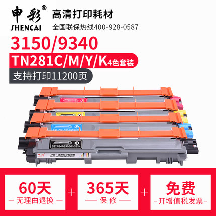 适用兄弟tn281/tn285粉盒 hl-3150cdw 3170cdw dcp-9020 mfc-9340cw 9140cdn 9330cdw 934cnw硒鼓