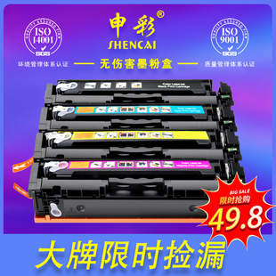 适用惠普204a硒鼓m154a硒鼓m180n硒鼓cf510a硒鼓LaserJet m154nw彩色激光打印机墨盒m181fw打印机粉盒205a