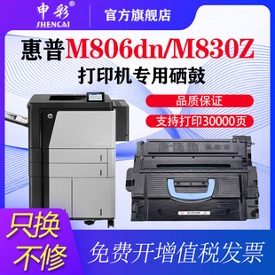 M806dn大容量硒鼓M806x 适用惠普CF325X硒鼓HP25X M830z打印机墨盒LaserJet MFP 打印机硒鼓 M830z