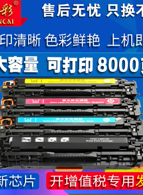 申彩 适用惠普ce410a硒鼓305四色粉盒m351a m451dn m451dw m357nw m457dn ce411/412/413打印机硒鼓