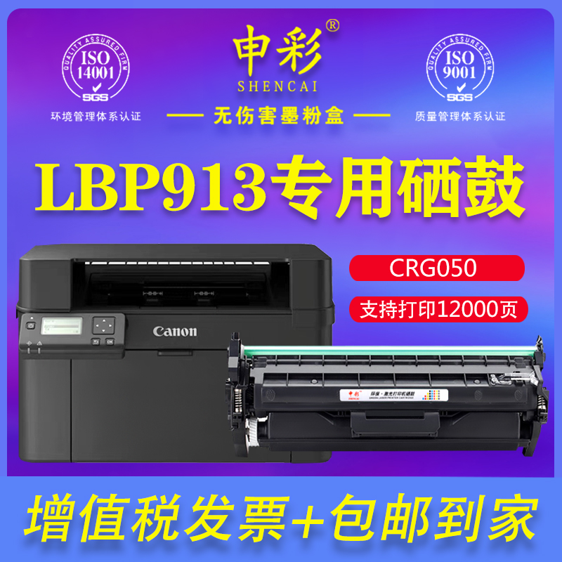 适用于 佳能MF913w硒鼓CRG-050 imageCLASS LBP913w打印机粉盒LBP913wz一体机墨盒鼓架组件MF913wz粉盒