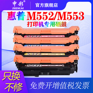 适用惠普508a硒鼓cf360a粉盒hp惠普m553硒鼓hp553硒鼓m553dn打印机m553n hp惠普553硒鼓 m553x惠普m552dn