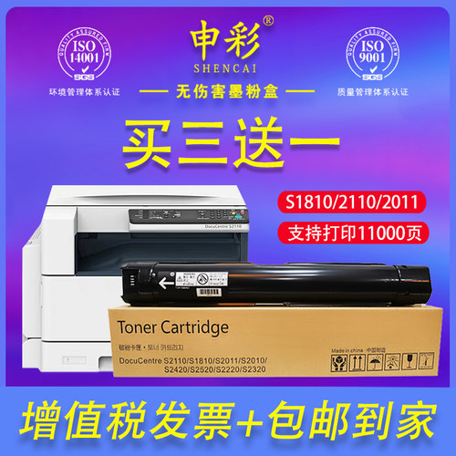 适用富士施乐s2110nda复印机粉盒