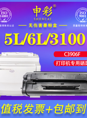 适用惠普C3906F硒鼓hp6L激光打印机5L佳能FX3硒鼓墨盒HP3100 3150 FAX-L240 L220 L280 06A 6LSE 6LPro碳粉盒